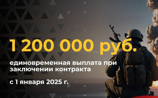 Жители района могут заключить контракт для службы в вооруженных силах России. Подробности можно узнать по единому номеру телефона 117.