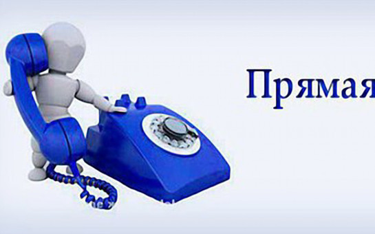 Прямая линия по вопросам теплоснабжения!