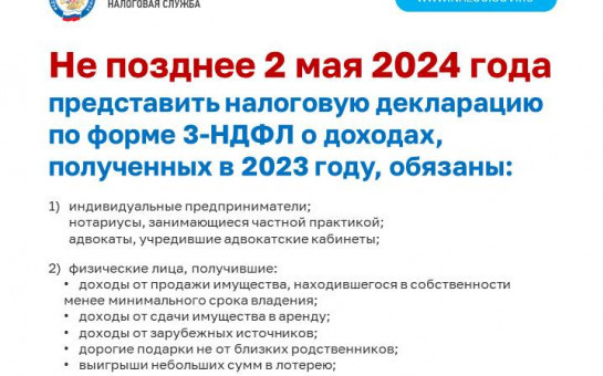 Кто и когда обязан подать декларацию о доходах, полученных в 2023 году
