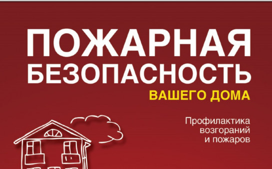 Социальная помощь гражданам на обеспечение пожаробезопасности жилого помещения